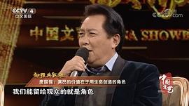 唐国强