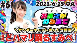 上坂堇