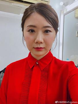福原爱