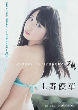 上野优华