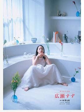 广濑铃