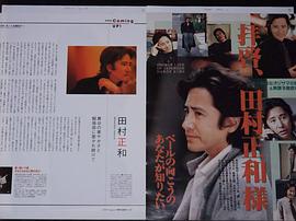 田村正和