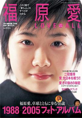 福原爱