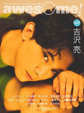 吉泽亮