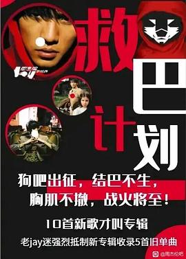 周杰伦