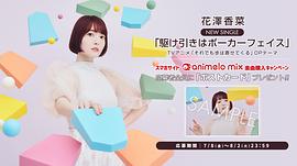 花泽香菜