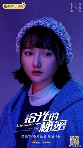董思怡