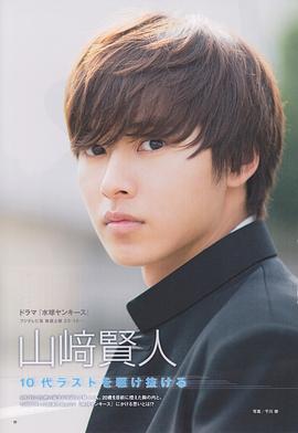 山崎贤人