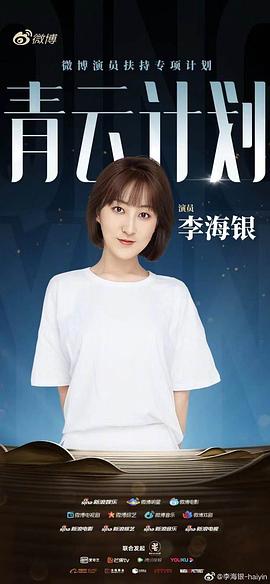 李海银