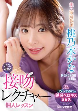 桃乃木香奈