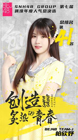 柏欣妤
