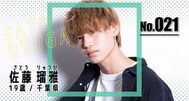 佐藤瑠雅