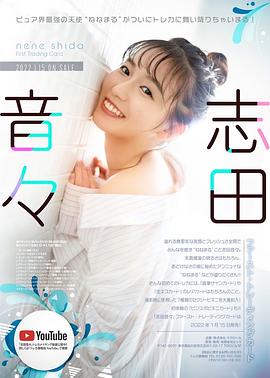 志田音音