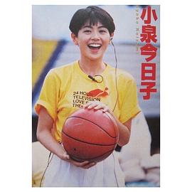 小泉今日子