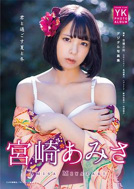 宫崎亚美沙