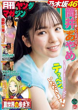 筒井彩芽