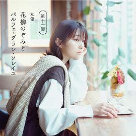 花柳希