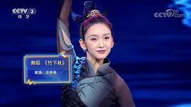 汪伊美