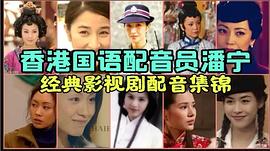 潘宁