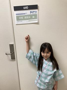 宫崎莉里沙