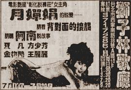 月婵娟