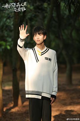 孙雨晨