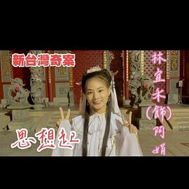 林宜禾