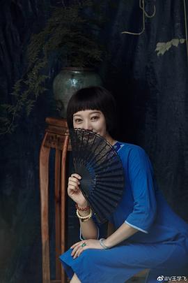 王学飞