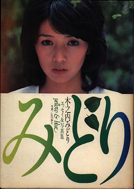 木之内绿