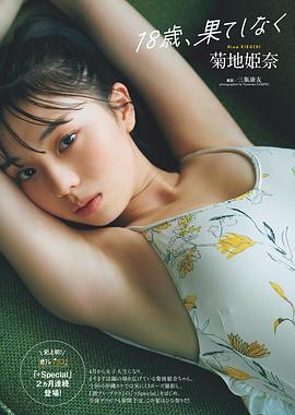 菊地姬奈