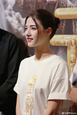 娜然