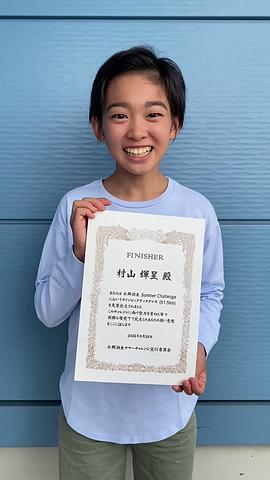 村山辉星