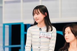 大和奈央