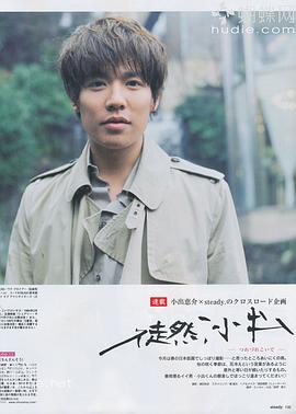 小出惠介