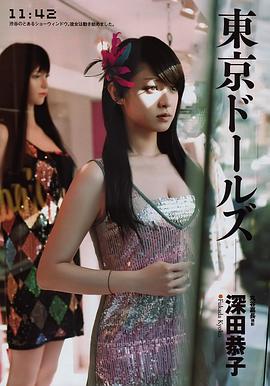 深田恭子