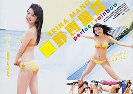 真野惠里菜