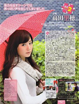 高田里穗