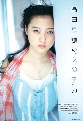 高田里穗