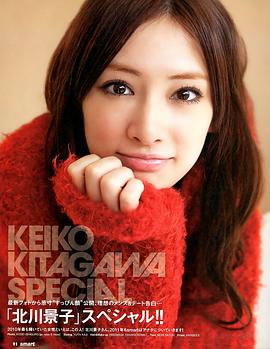 北川景子