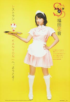 福田花音