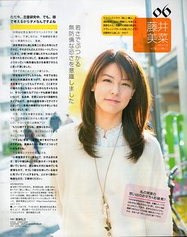 藤井美菜