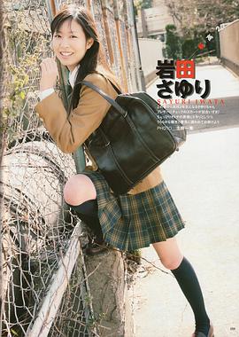 岩田小百合