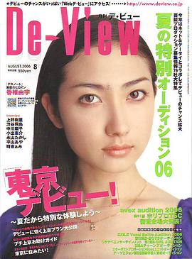 香椎由宇