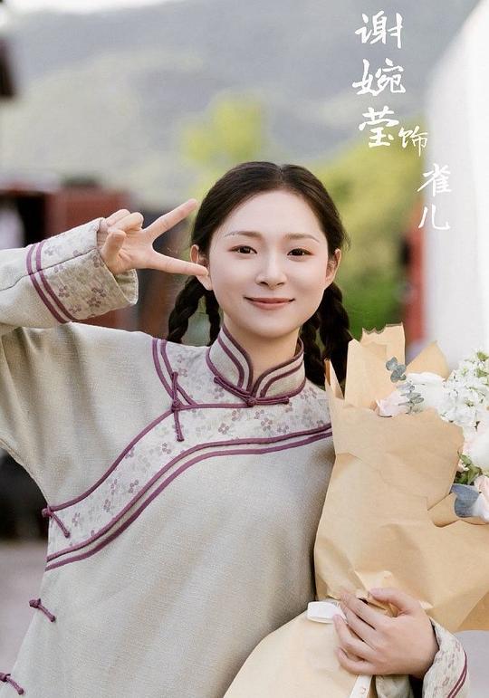 谢婉莹