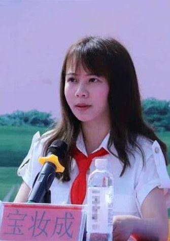 宝妆成