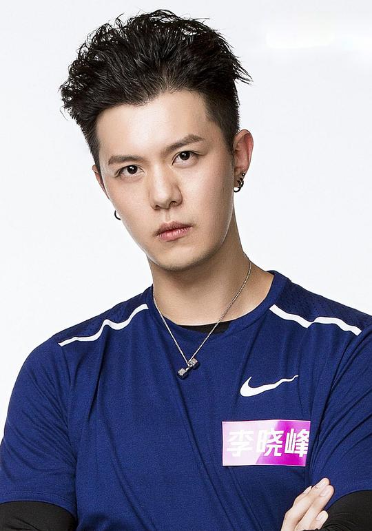 李晓峰