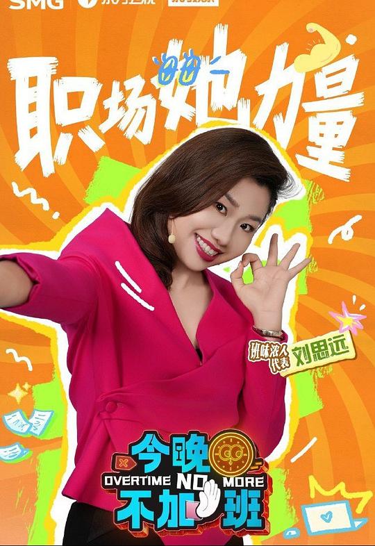 刘思远