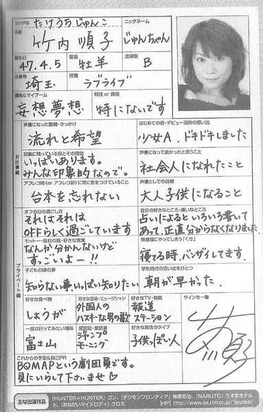 竹内顺子