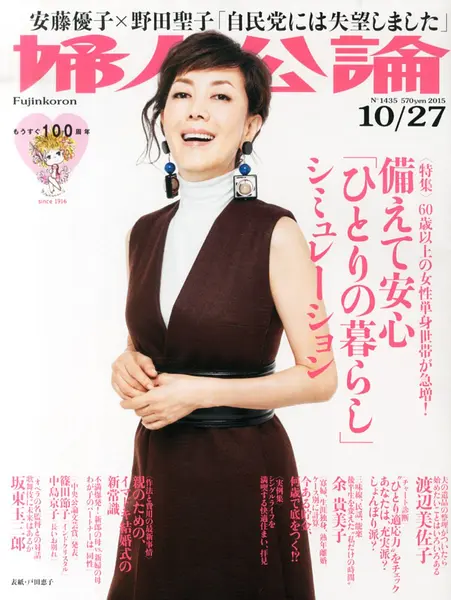 户田惠子