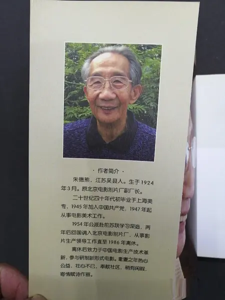 朱德熊
